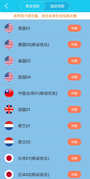 旋风加速器电脑官网android下载效果预览图
