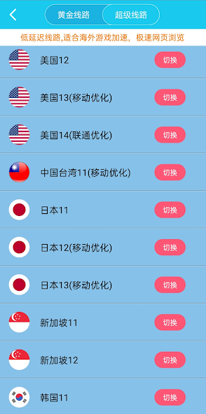 旋风加速器电脑官网android下载效果预览图
