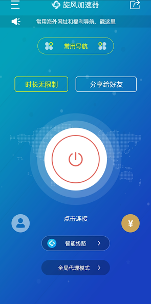 旋风加速器电脑官网android下载效果预览图